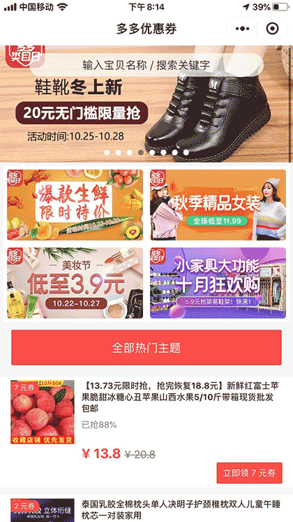 熊猫多多优惠券截图1