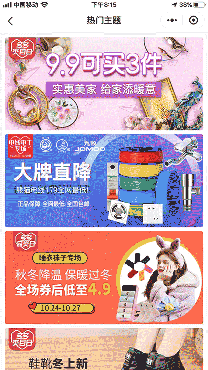 熊猫多多优惠券截图3