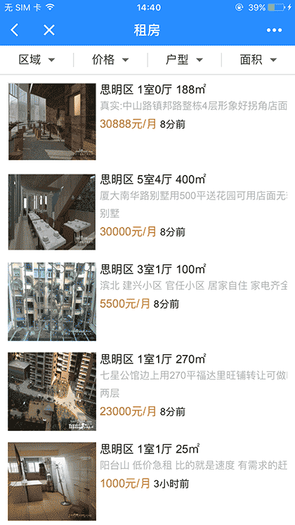 厦门房地产联合网+截图2