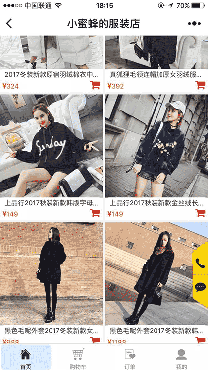 小蜜蜂的服装店截图1