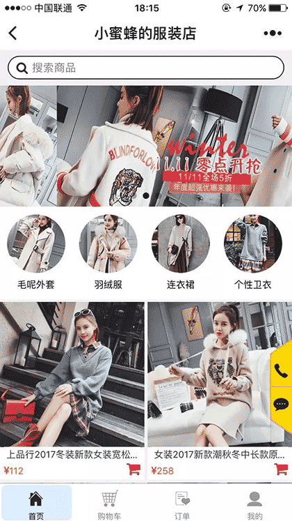 小蜜蜂的服装店截图2