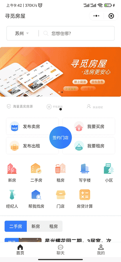 寻觅房屋丨买房租房新房商办楼微信小程序截图1