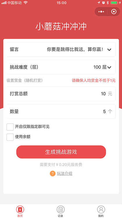 小蘑菇冲冲冲截图1
