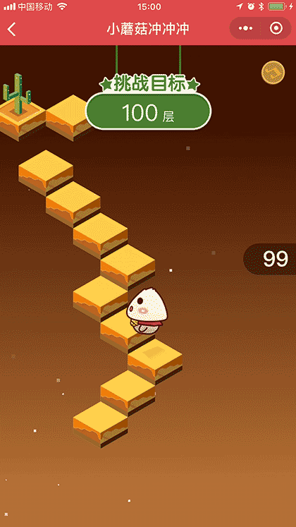 小蘑菇冲冲冲截图2
