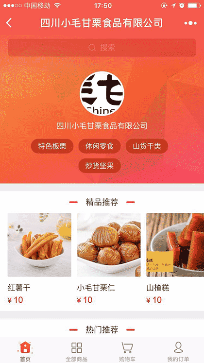 小毛甘栗卖板栗招加盟截图2