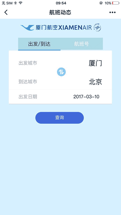 厦门航空微助手截图1