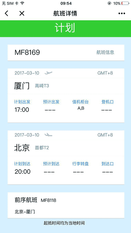 厦门航空微助手截图3