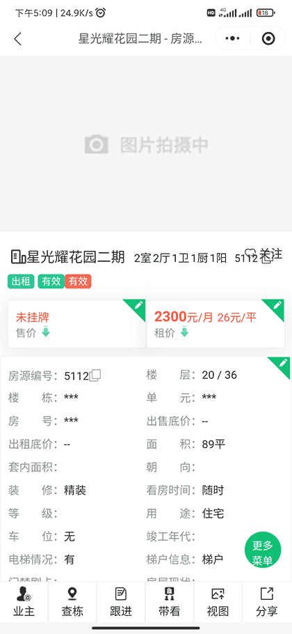 寻觅经纪丨房产经纪人房源客源管理系统截图3
