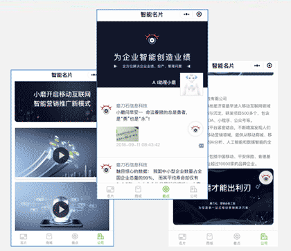 小磨人工智能名片截图2