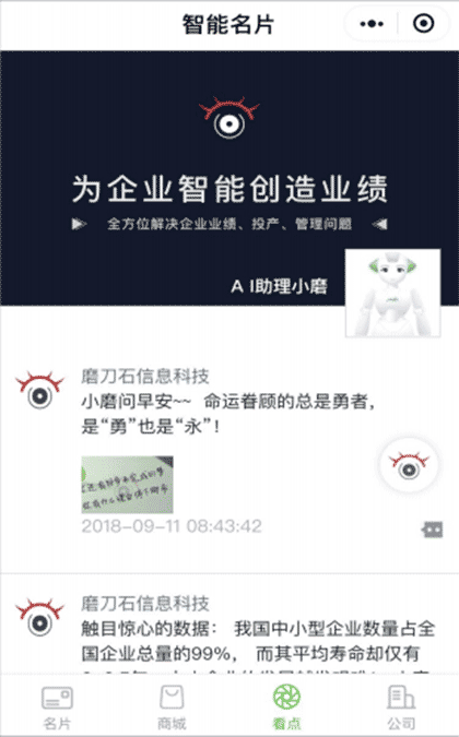 小磨人工智能名片截图3
