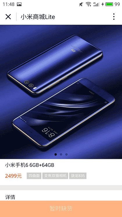 小米商城Lite微信小程序入口截图1