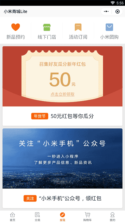 小米商城Lite微信小程序入口截图3