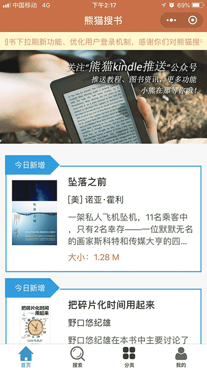 熊猫搜书电子书推送截图1