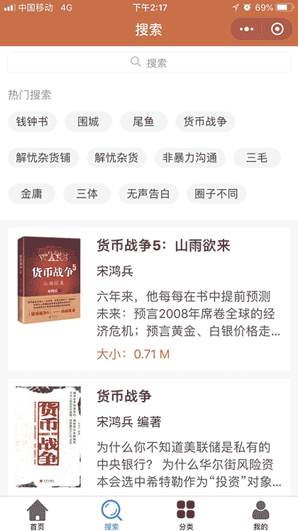 熊猫搜书电子书推送截图2