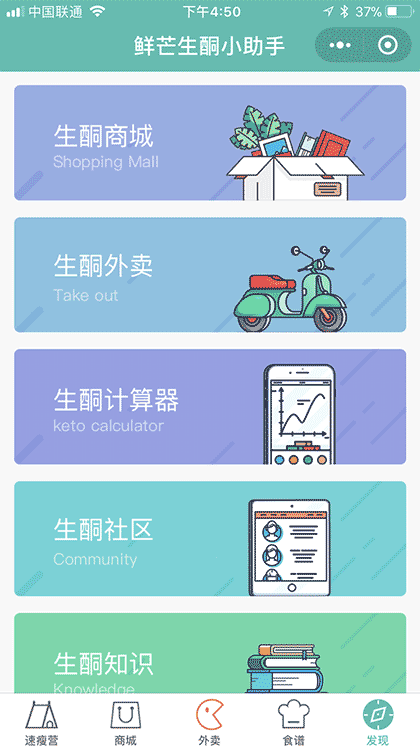 鲜芒生酮小助手截图3