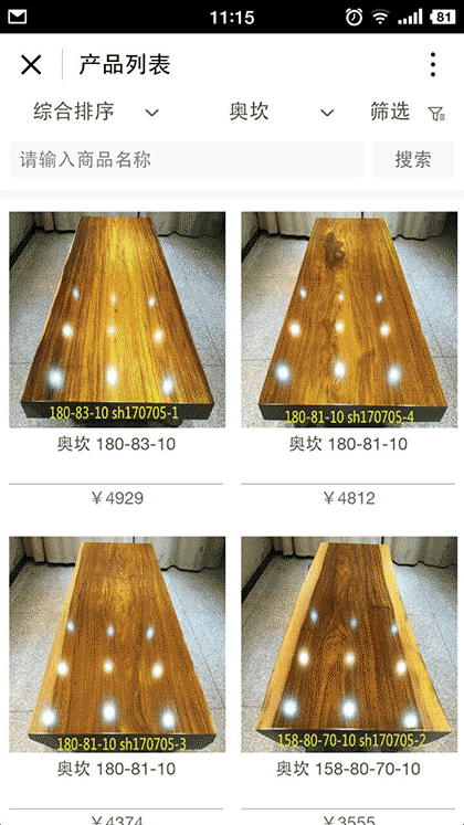 朽木在线实木大板桌精选截图2