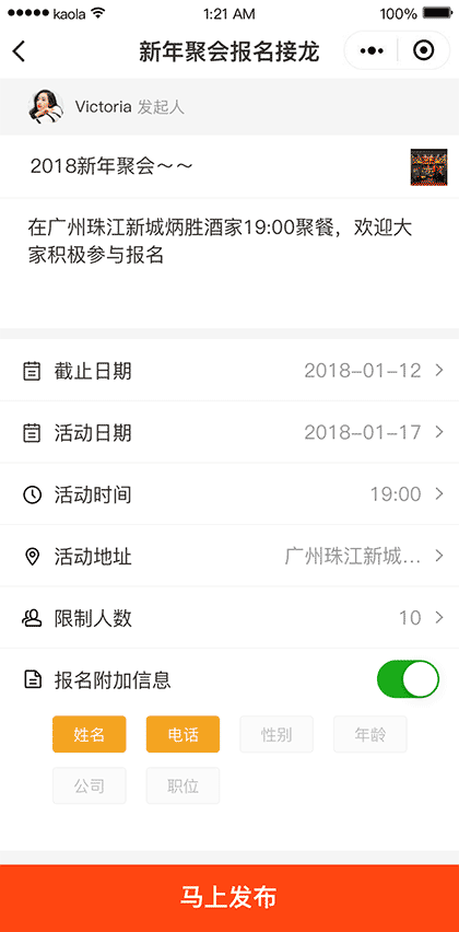 新年过年报名接龙助手截图2