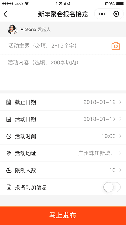 新年过年报名接龙助手截图3