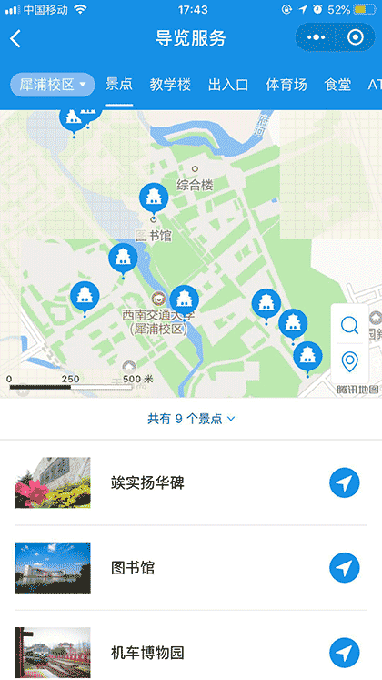 西南交大校园导航截图2