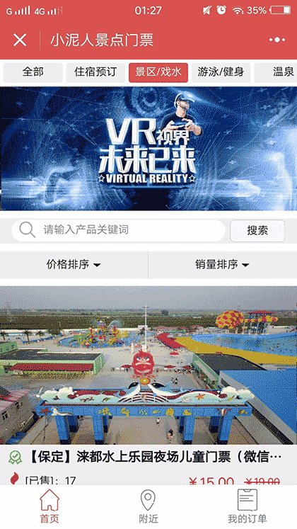 小泥人景点门票截图1