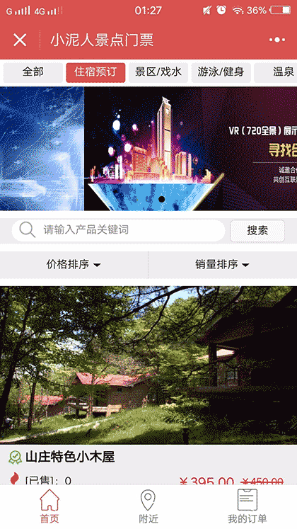 小泥人景点门票截图2