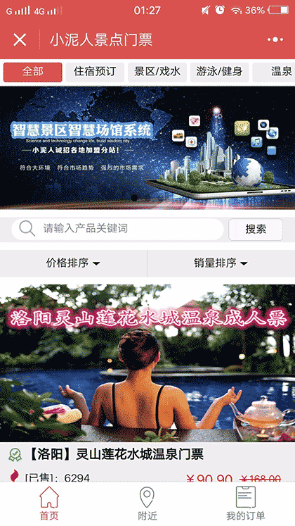 小泥人景点门票截图3