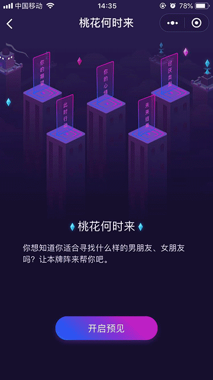 小奈塔罗 命运研究社截图3