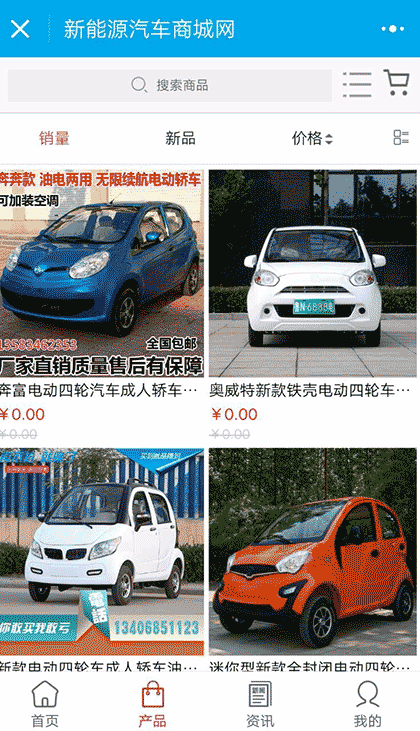 新能源汽车商城网截图2