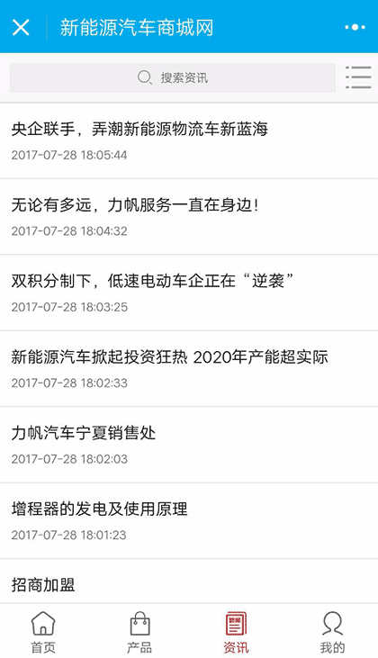新能源汽车商城网截图3