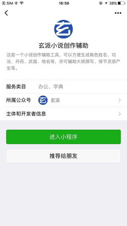 玄派小说创作辅助截图1