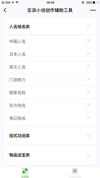 玄派小说创作辅助截图3