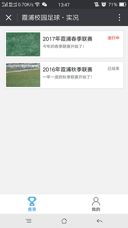 霞浦校园足球实况截图1