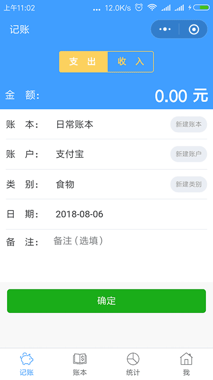 小胖猪随手记账小账本截图1