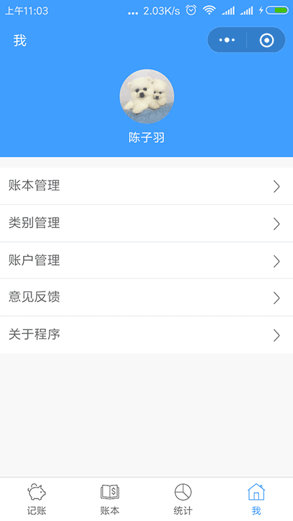 小胖猪随手记账小账本截图2