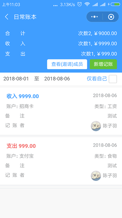 小胖猪随手记账小账本截图3