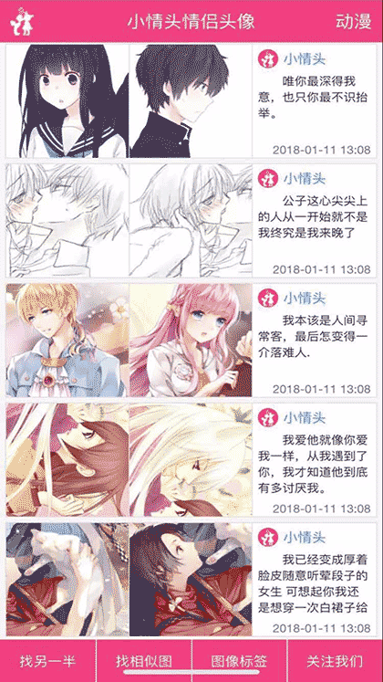 小情头情侣头像截图1