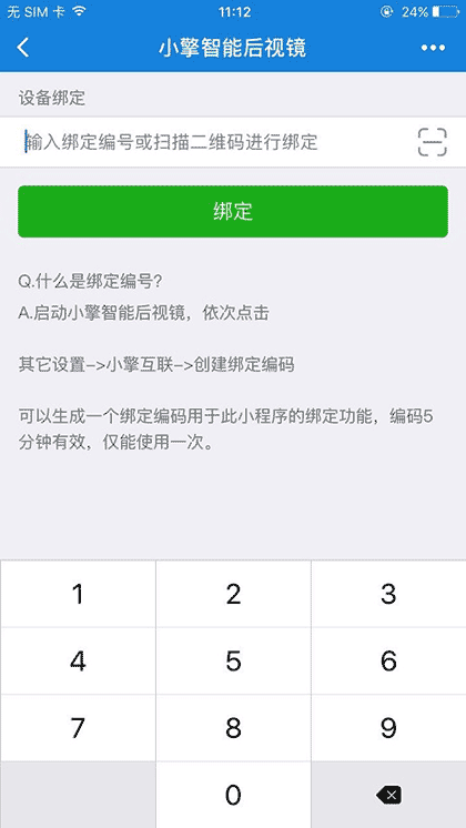 小擎智能后视镜截图2
