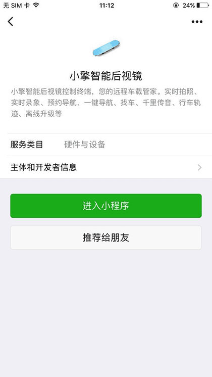 小擎智能后视镜信息截图2