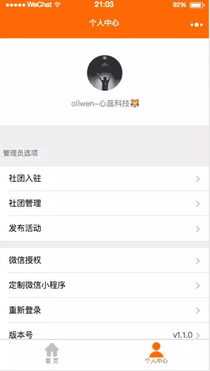 心蕊活动小助手截图1