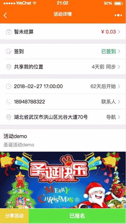 心蕊活动小助手截图2