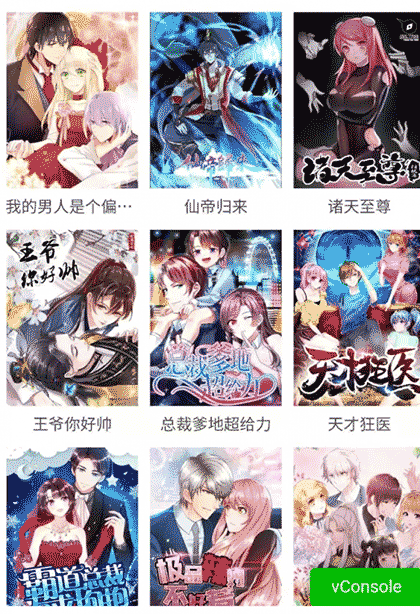 小说漫画小程序截图1