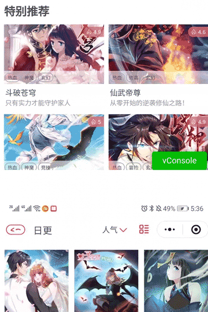 小说漫画小程序截图3