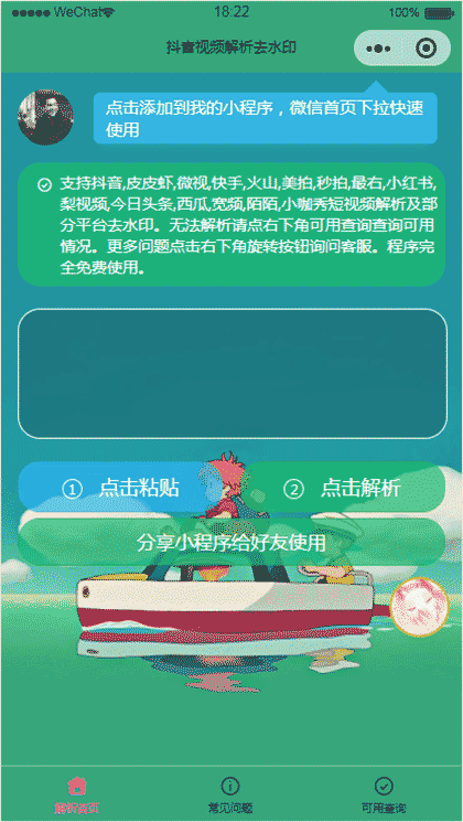小视频解析去水印截图1