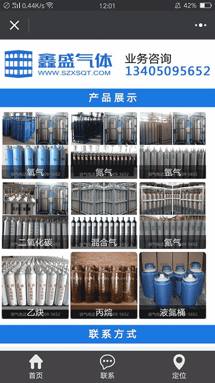 鑫盛气体有限公司截图2