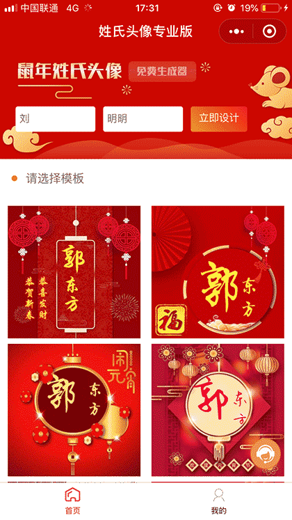 姓氏头像专业版截图1