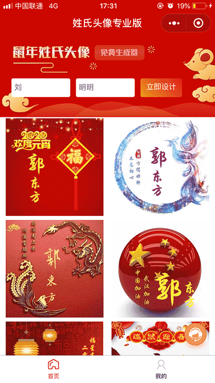 姓氏头像专业版截图2