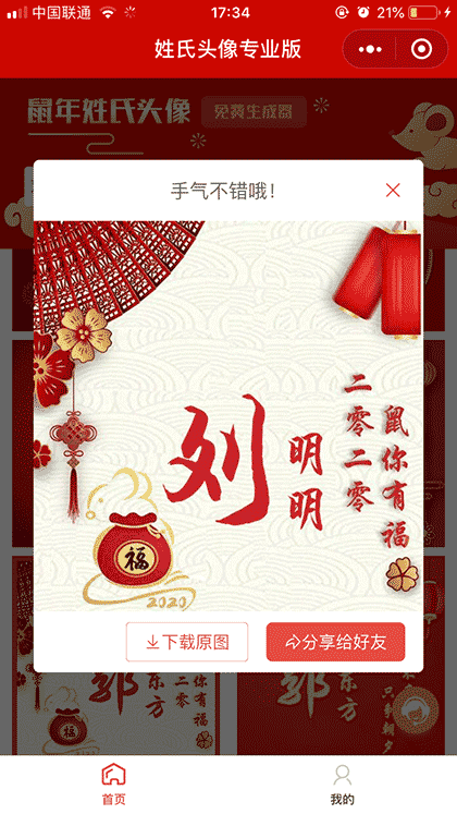 姓氏头像专业版截图3