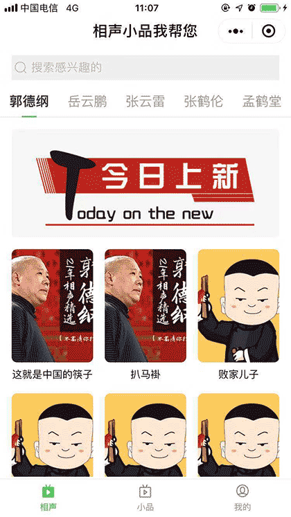 相声小品我帮您截图2