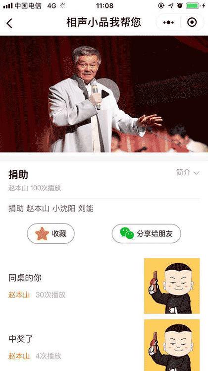 相声小品我帮您截图3