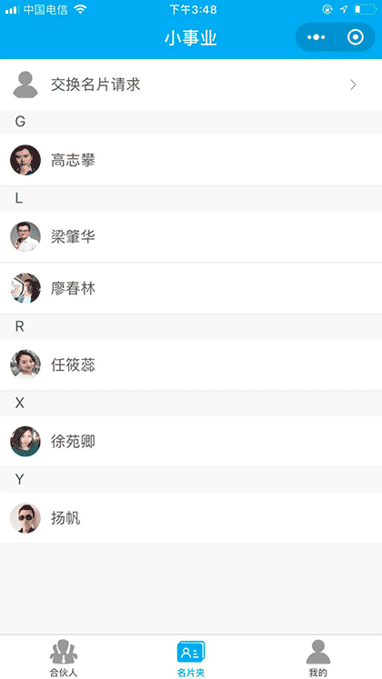 小事业I资源项目合伙人截图2